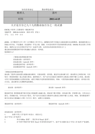 2011学习资料大全：EXCEL中控件工具箱使用
