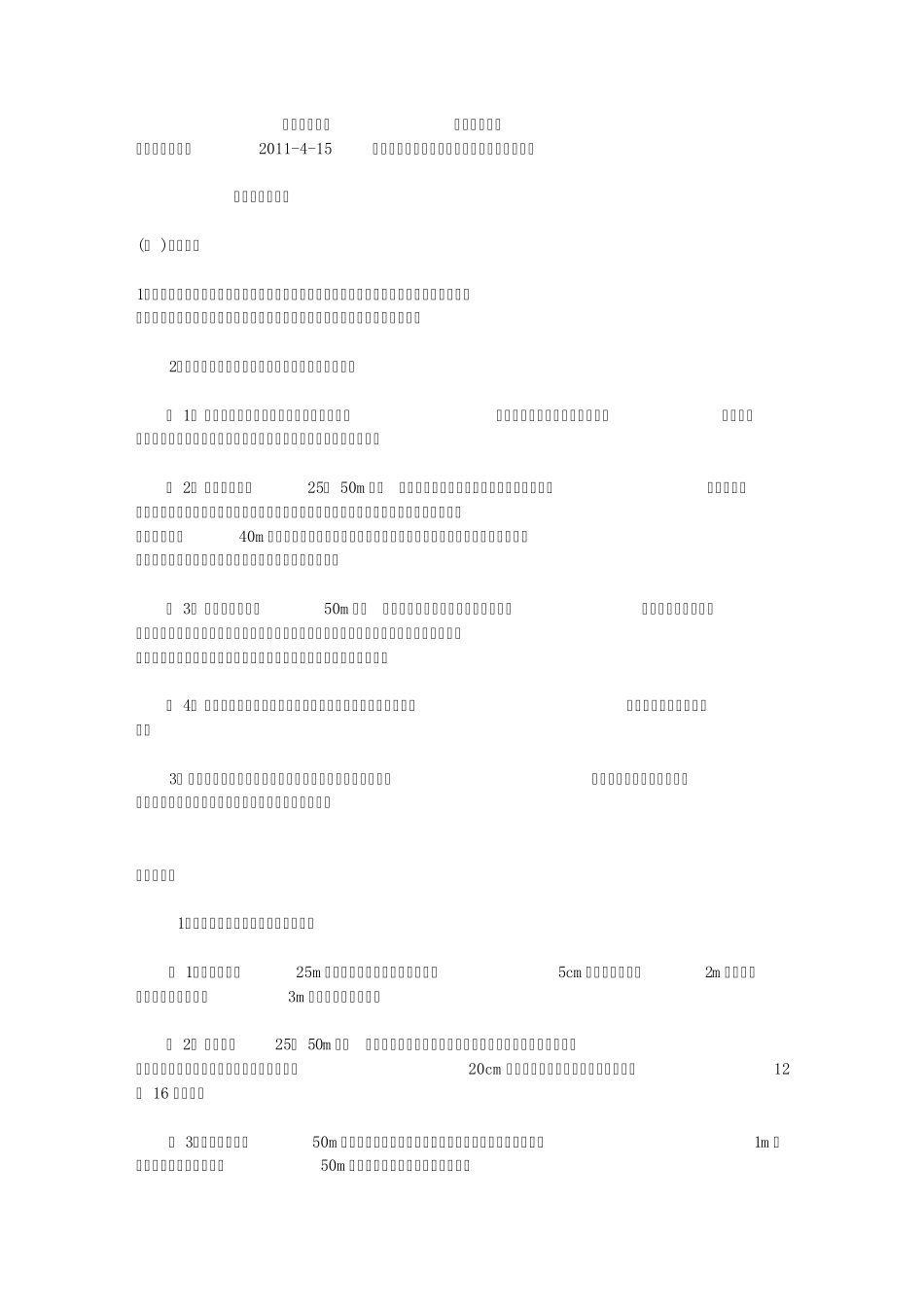 2011学习资料大全：脚手架搭设规范_第1页