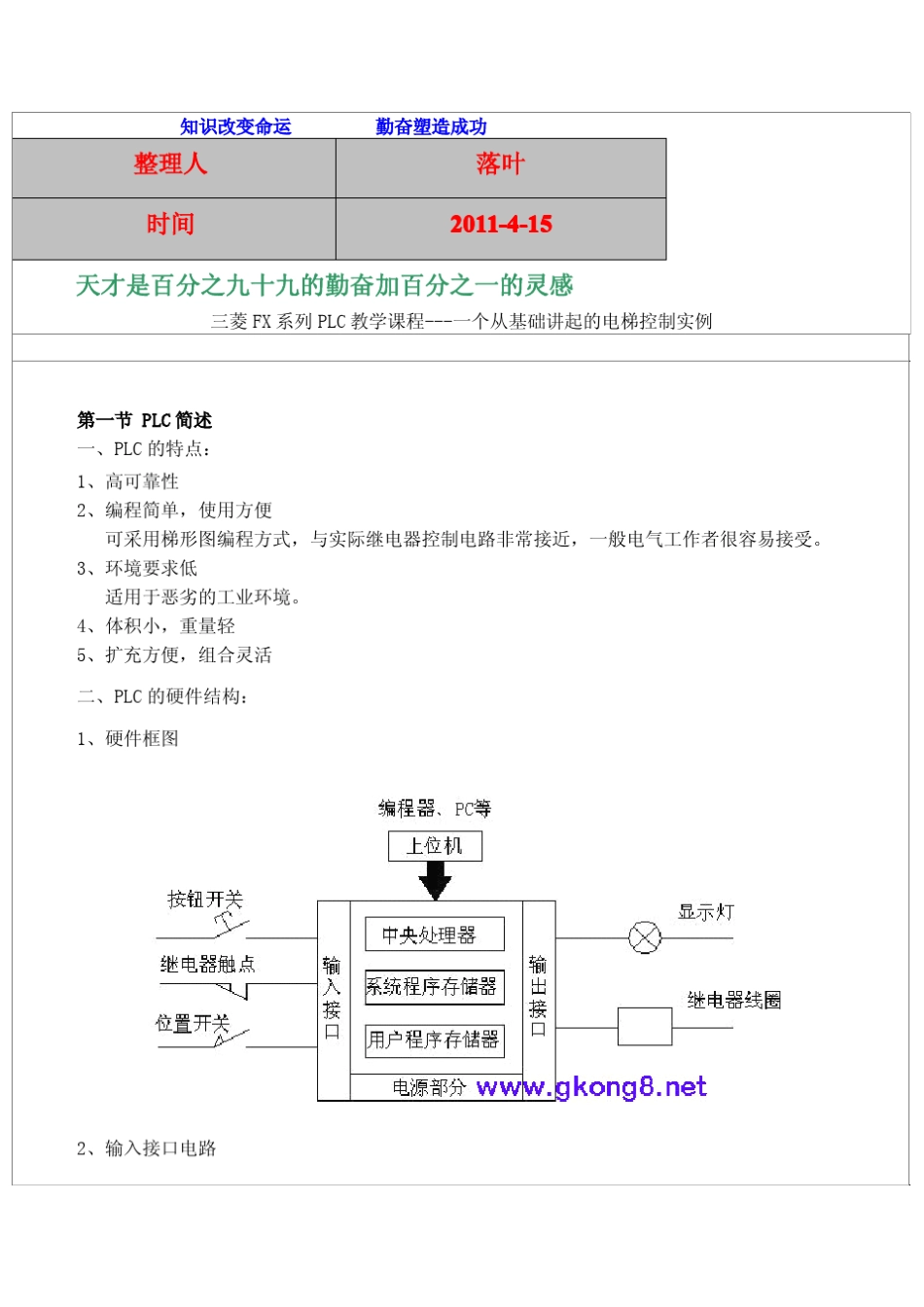 2011学习资料大全：三菱PLC编程实例_第1页