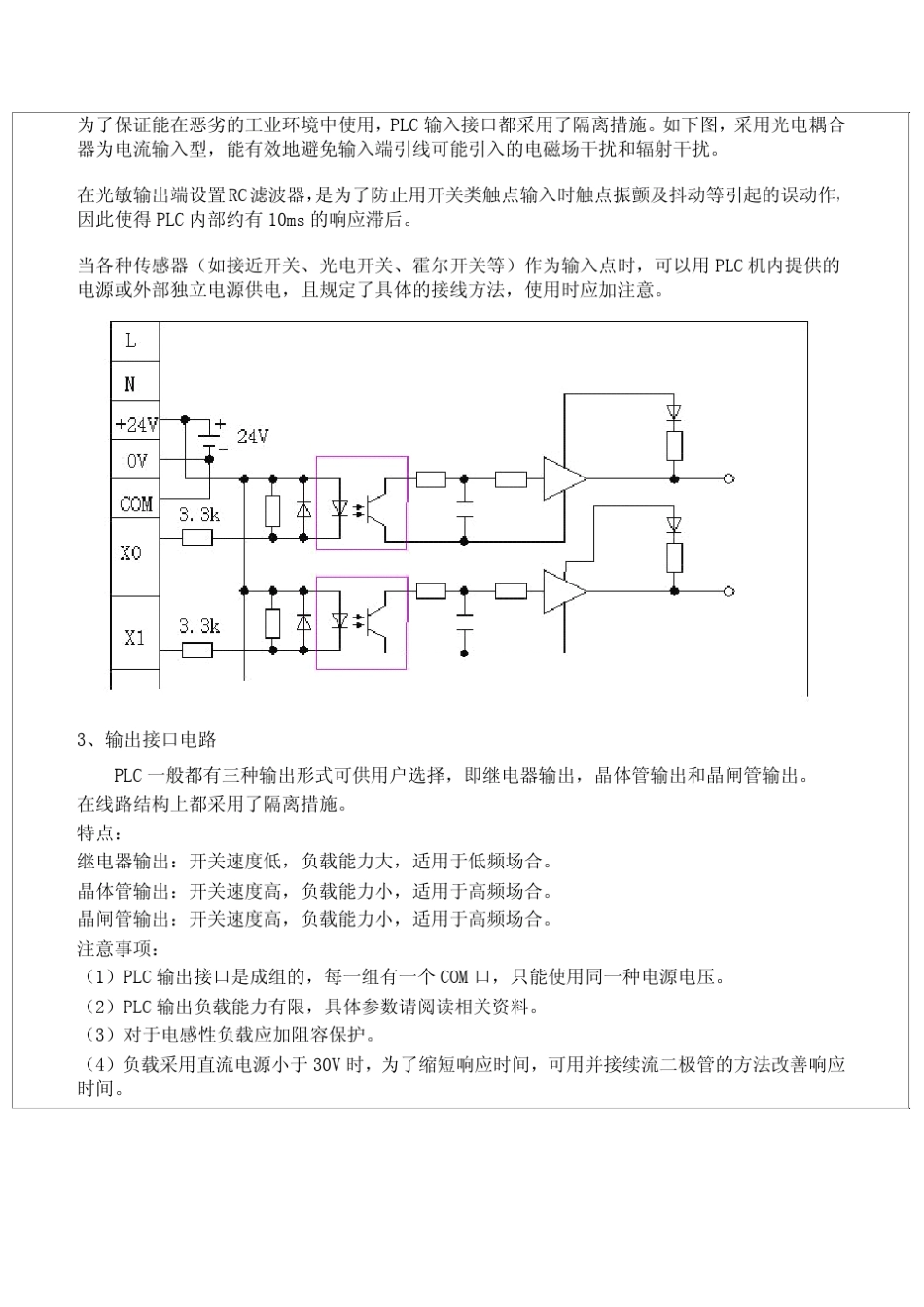 2011学习资料大全：三菱PLC编程实例_第2页