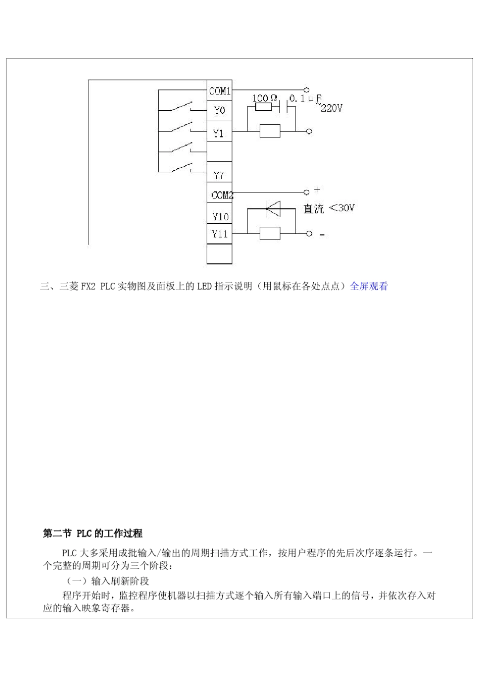 2011学习资料大全：三菱PLC编程实例_第3页
