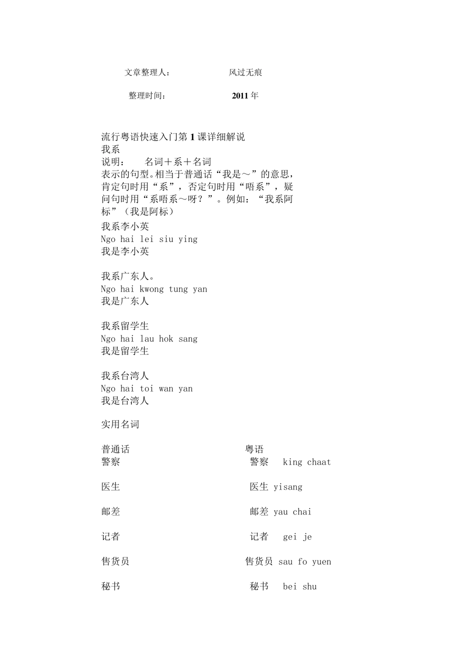 2011学习资料：教你怎样学粤语_第1页