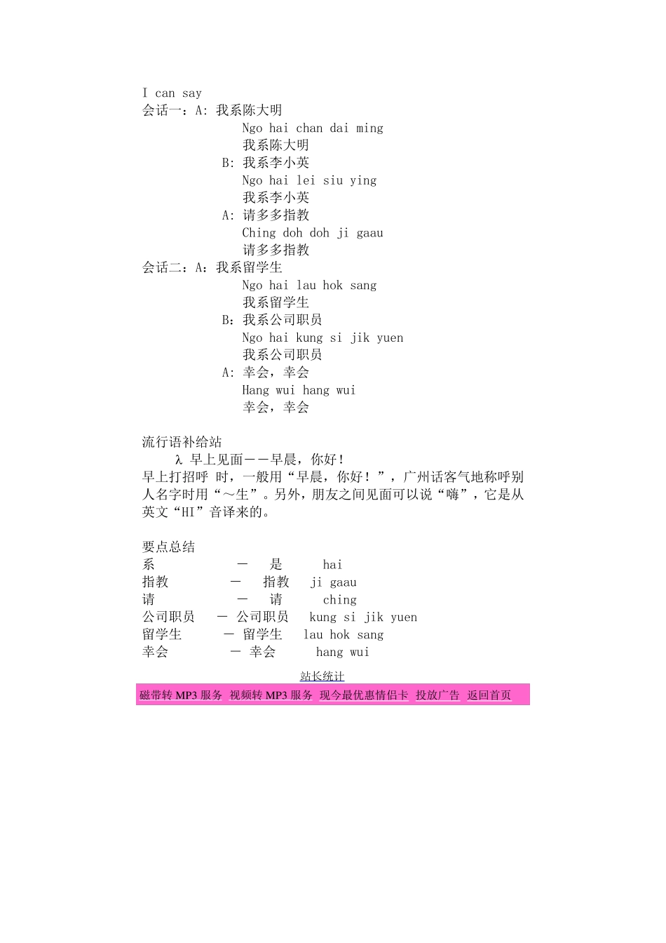 2011学习资料：教你怎样学粤语_第2页