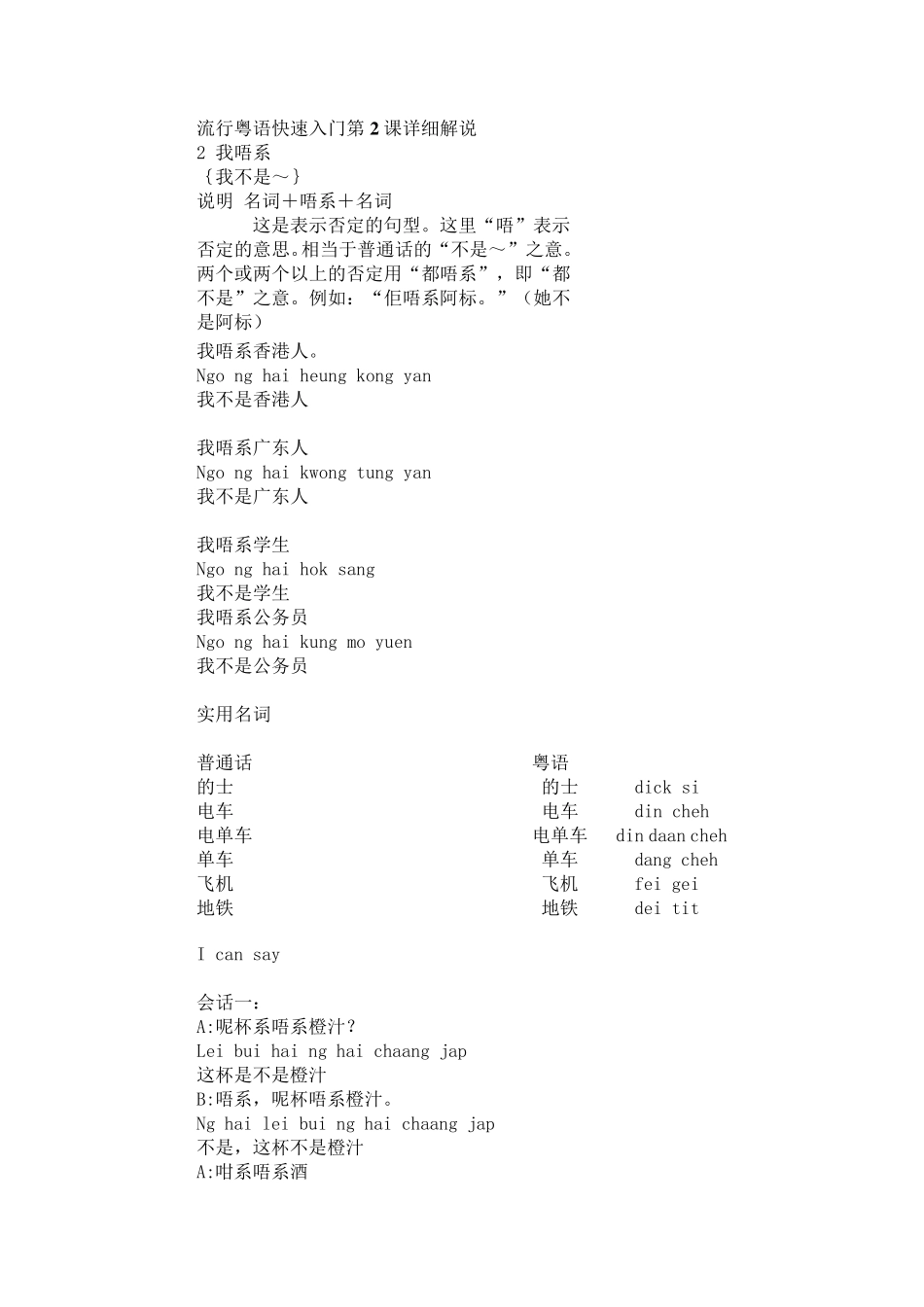 2011学习资料：教你怎样学粤语_第3页