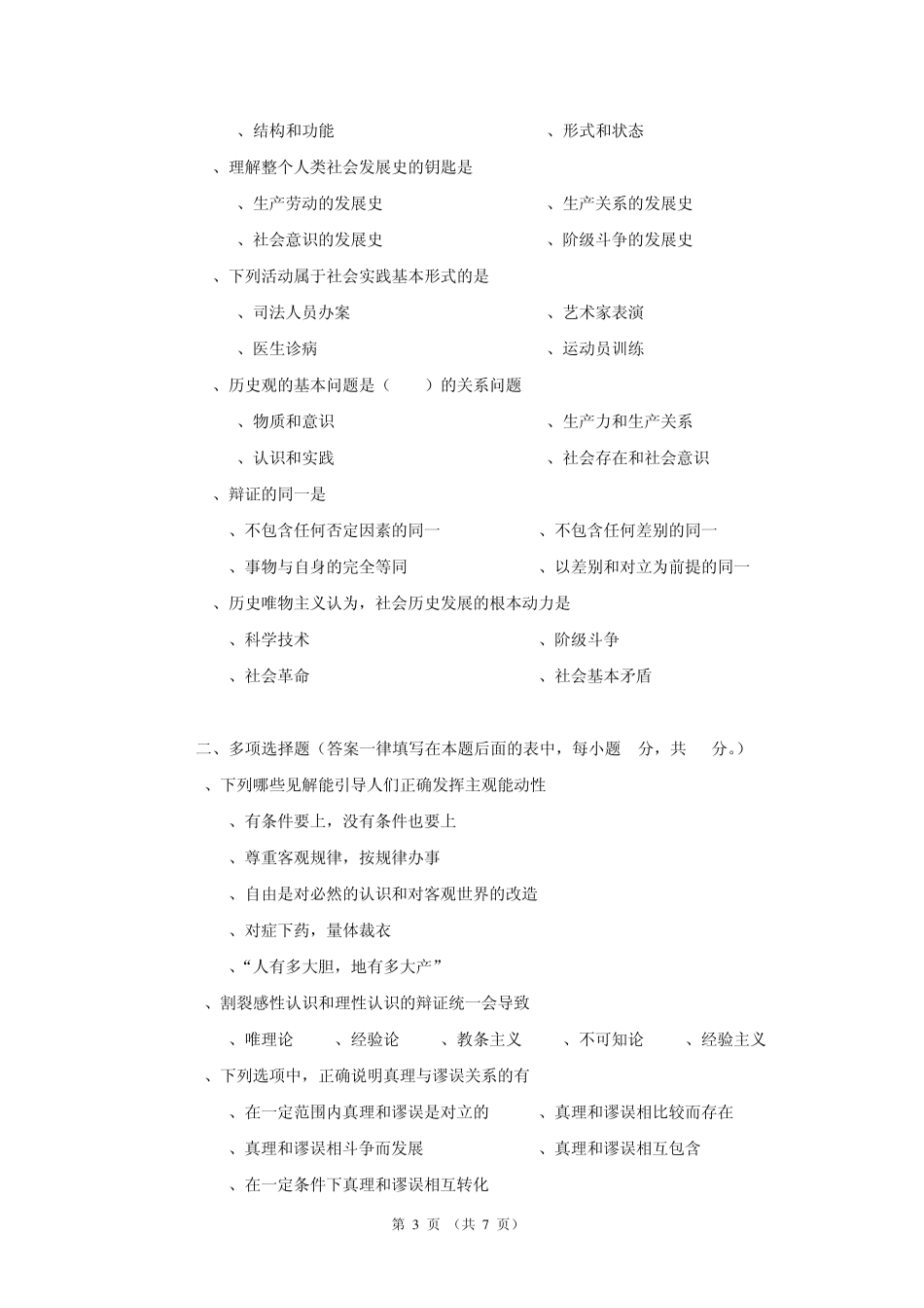 2011学年《马克思主义基本原理》期末考试试题_第3页