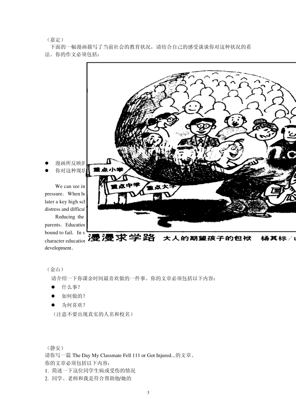 2011学年上海市高三英语一模——作文_第3页