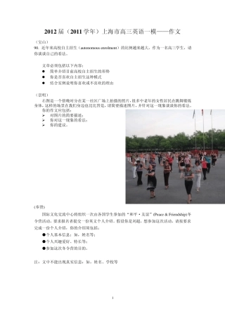 2011学年上海市高三英语一模——作文
