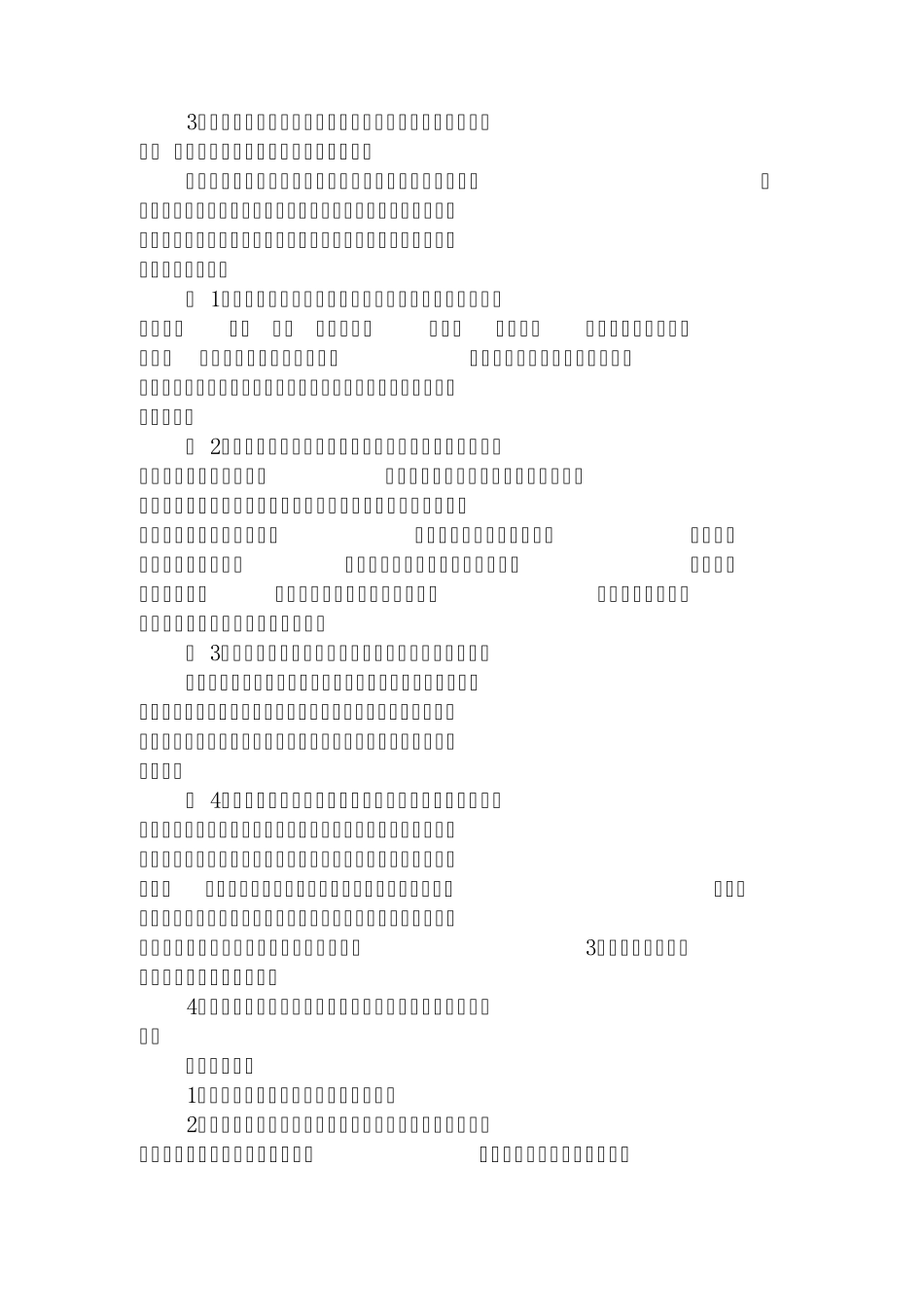 2011学年小学体育工作计划_第2页