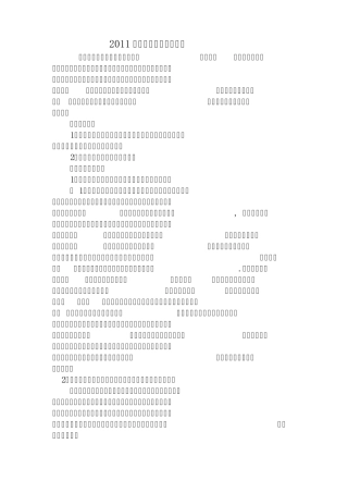 2011学年小学体育工作计划