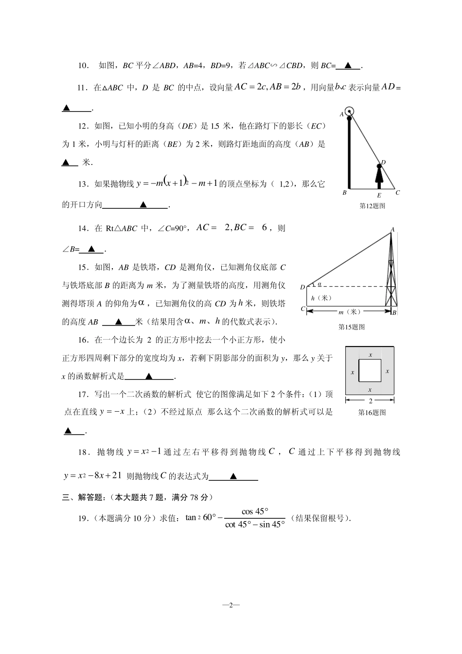 2011学年浦东新区初三数学一模卷_第2页