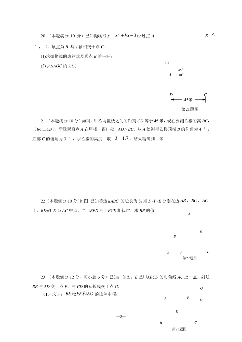 2011学年浦东新区初三数学一模卷_第3页