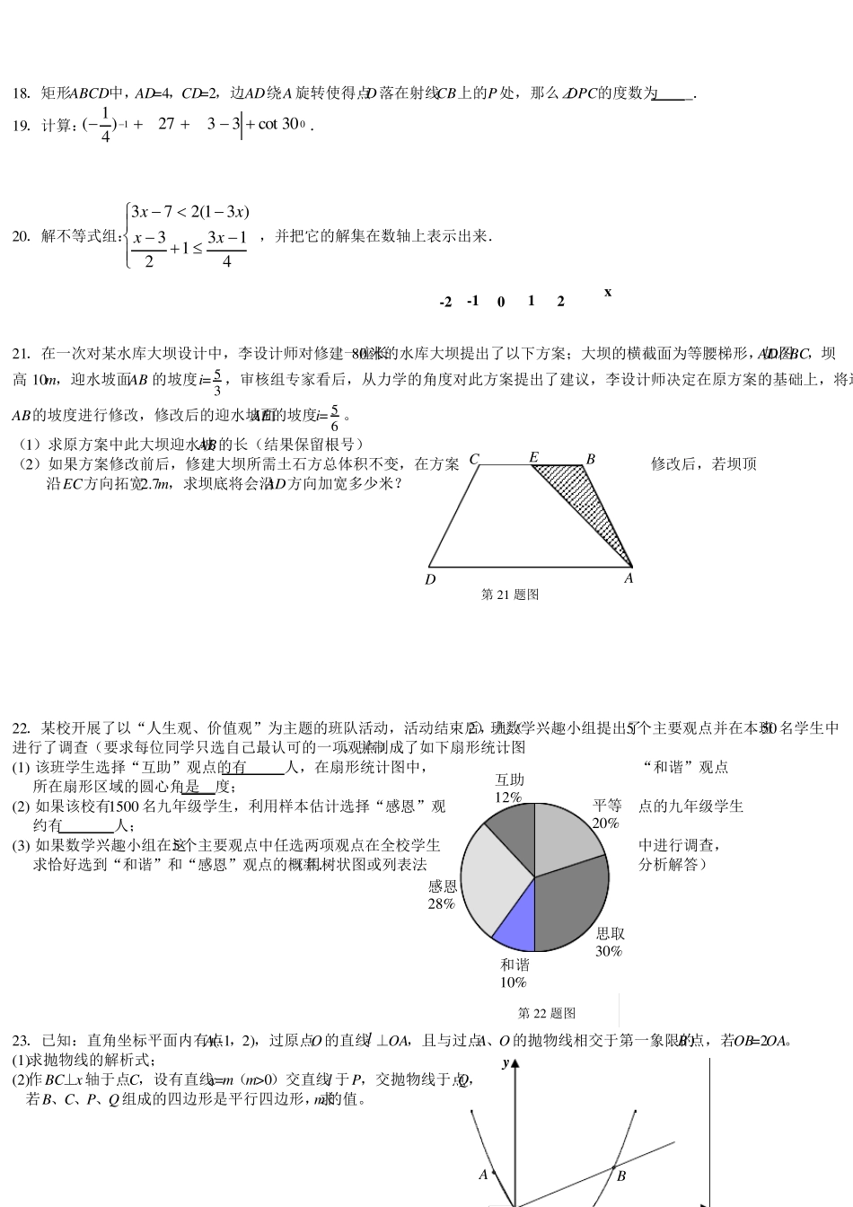 2011学年第二学期奉贤区调研测试九年级数学试卷201203_第2页