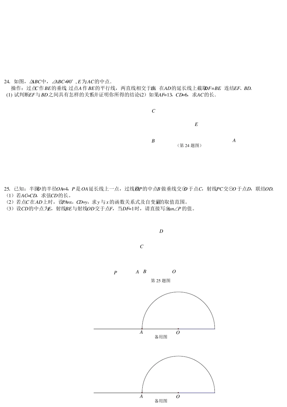 2011学年第二学期奉贤区调研测试九年级数学试卷201203_第3页