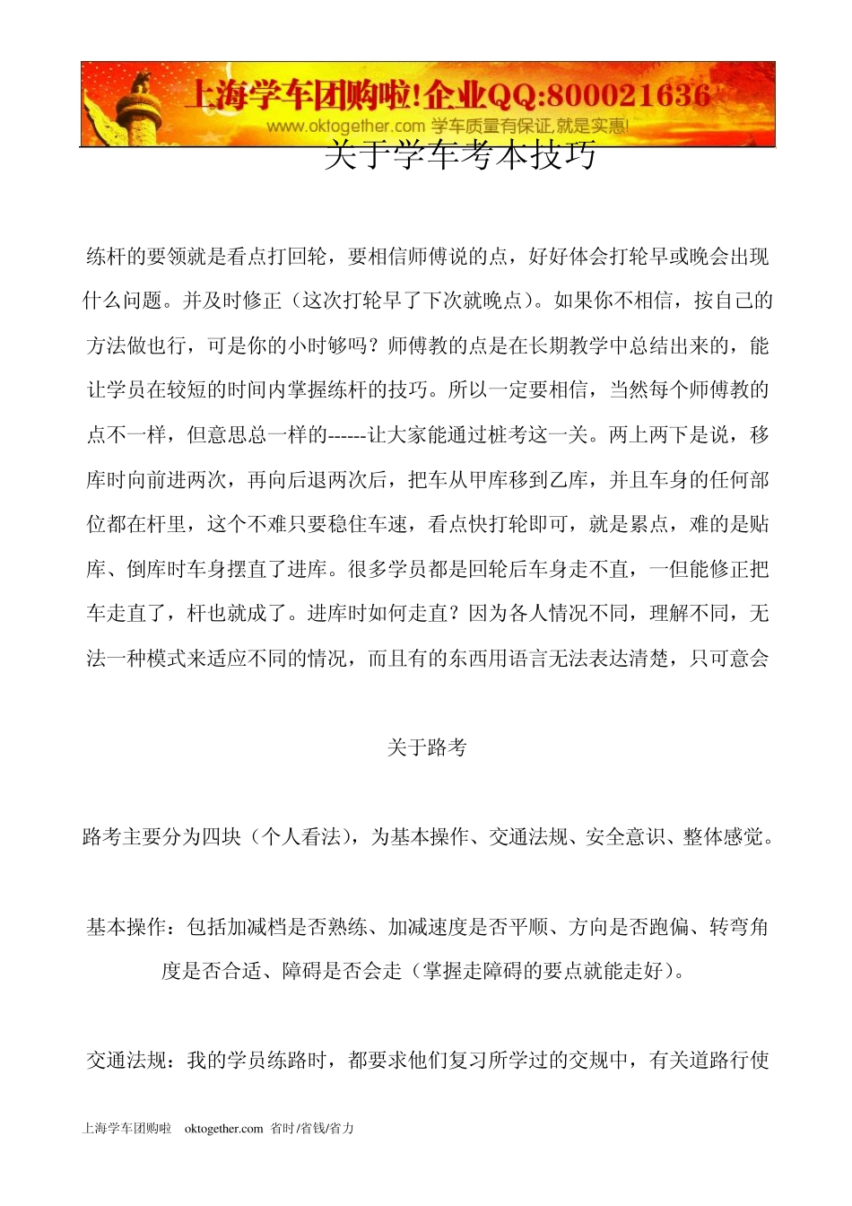 2011学车考本技巧(包括起步停车倒库移库等含图)免费上海人人学车网上海学车指南上海浦东学车费用上海普_第1页