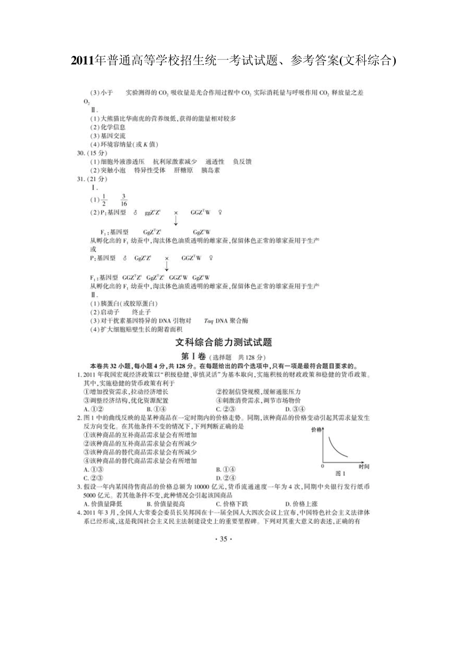 2011安徽高考文综试卷答案_第1页