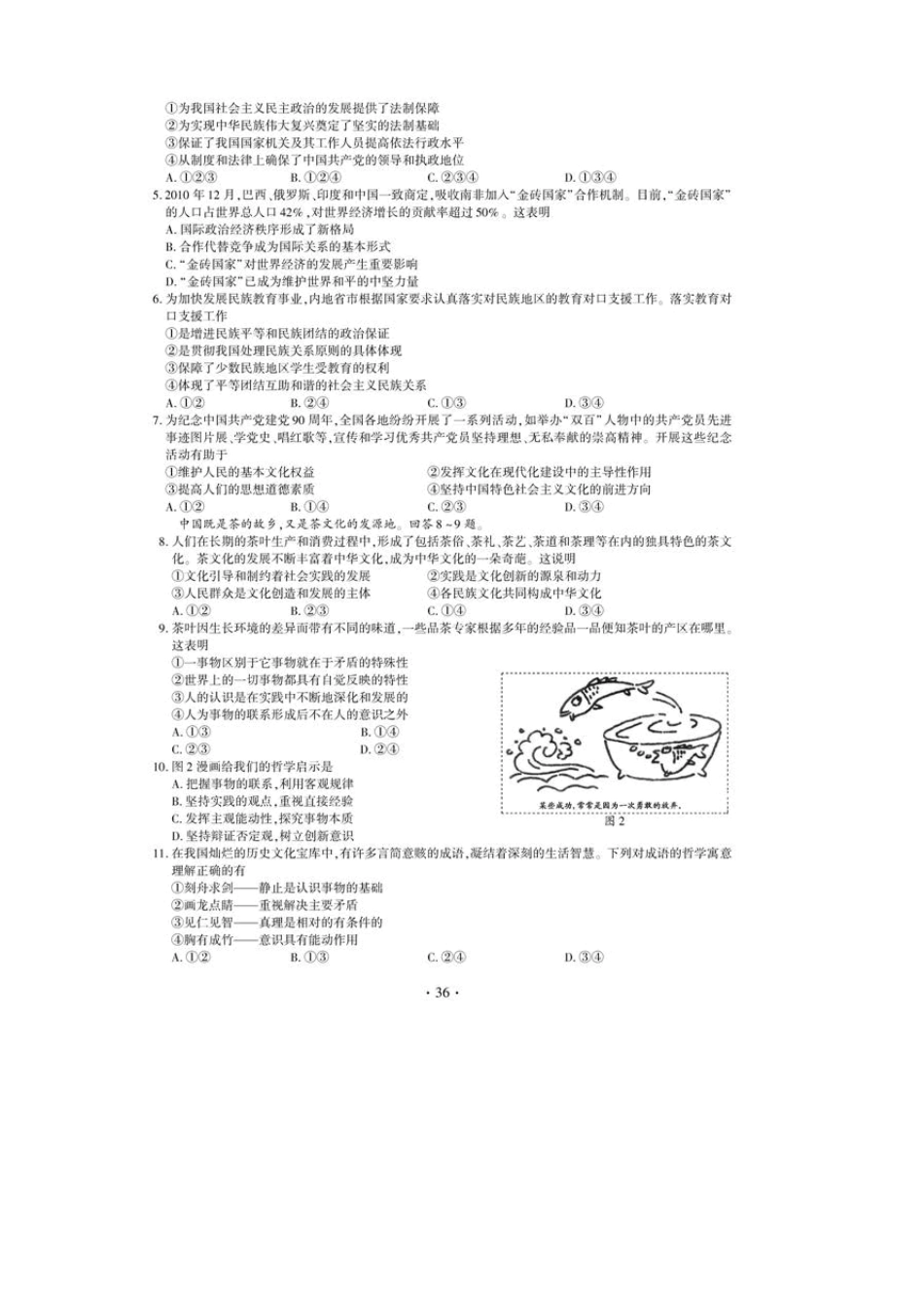 2011安徽高考文综试卷答案_第2页