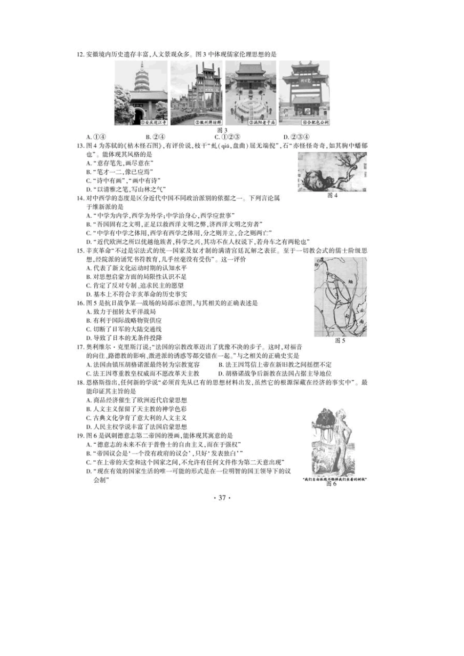 2011安徽高考文综试卷答案_第3页