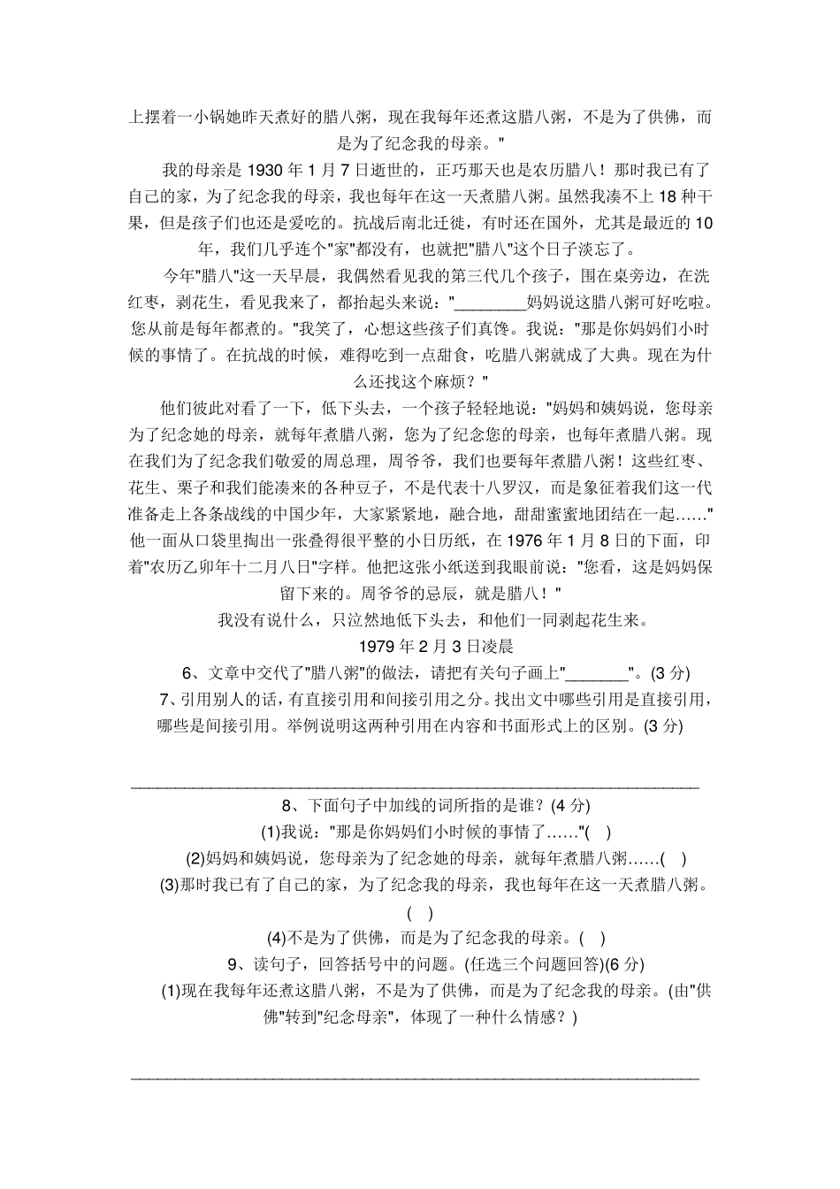 2011小升初语文试卷及答案_第2页