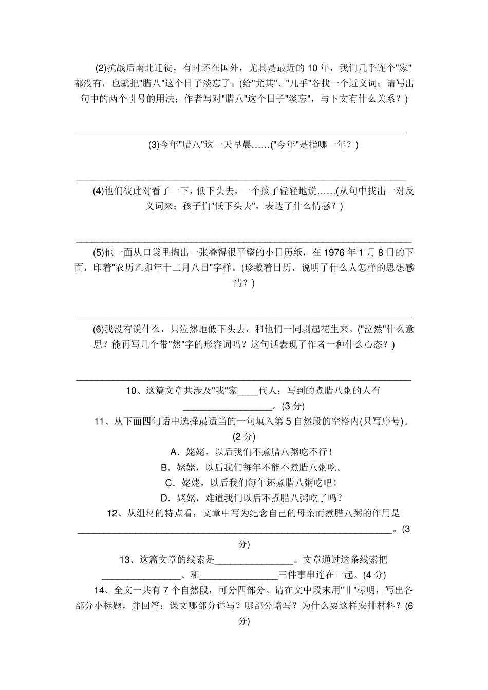 2011小升初语文试卷及答案_第3页
