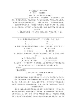 2011小升初语文试卷及答案