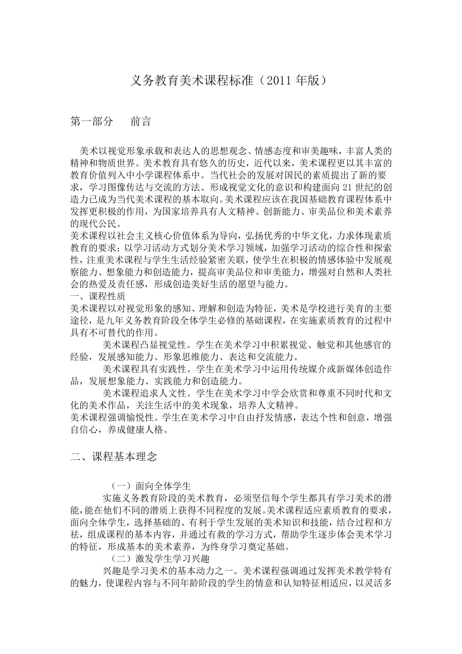 2011小学美术新课程标准_第1页