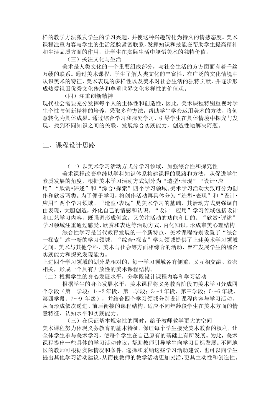 2011小学美术新课程标准_第2页