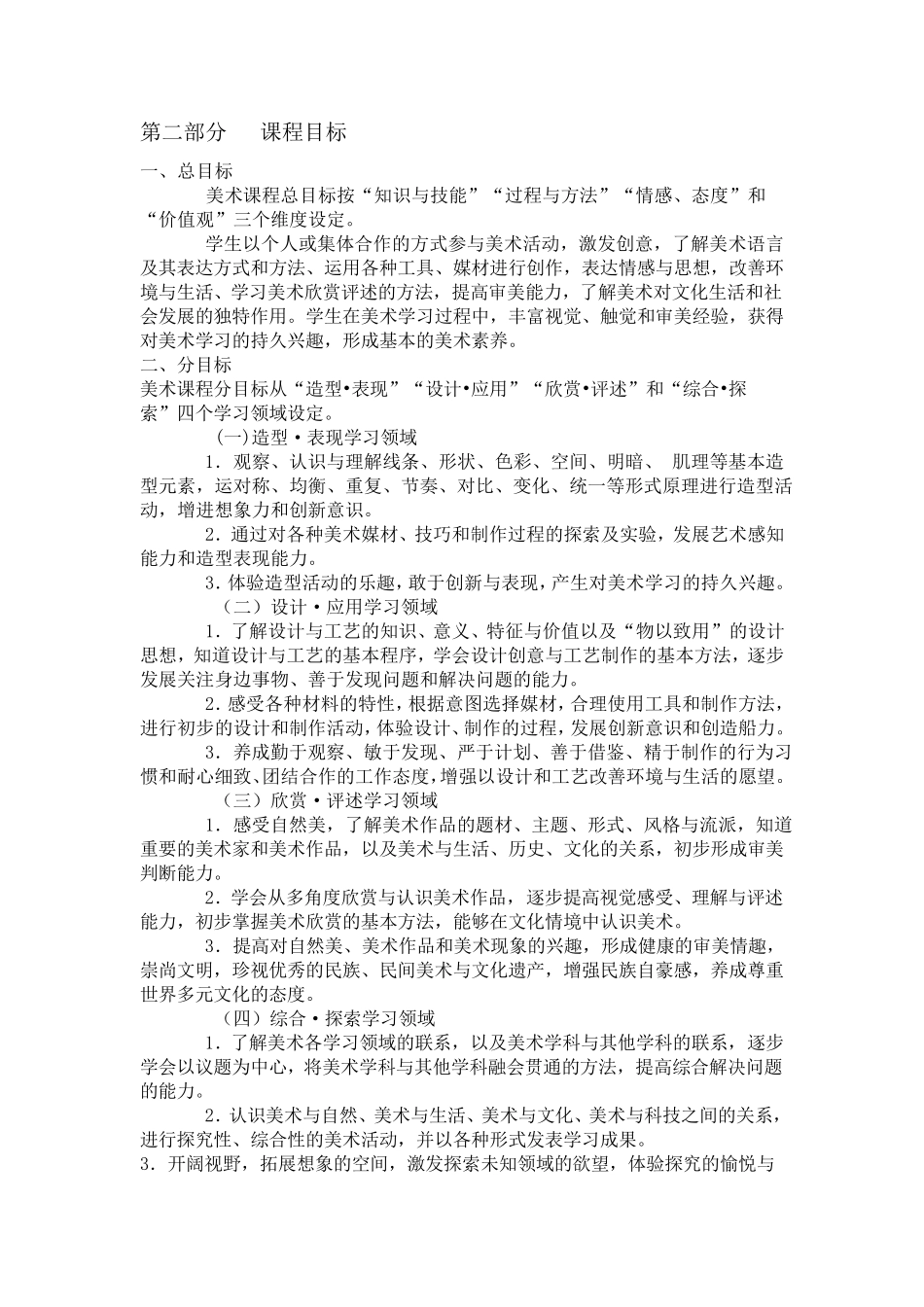 2011小学美术新课程标准_第3页