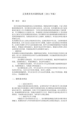2011小学美术新课程标准