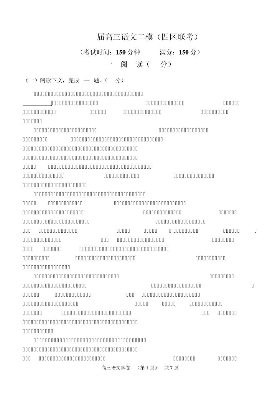 2011届上海市高三语文二模试卷(四区联考)_第1页