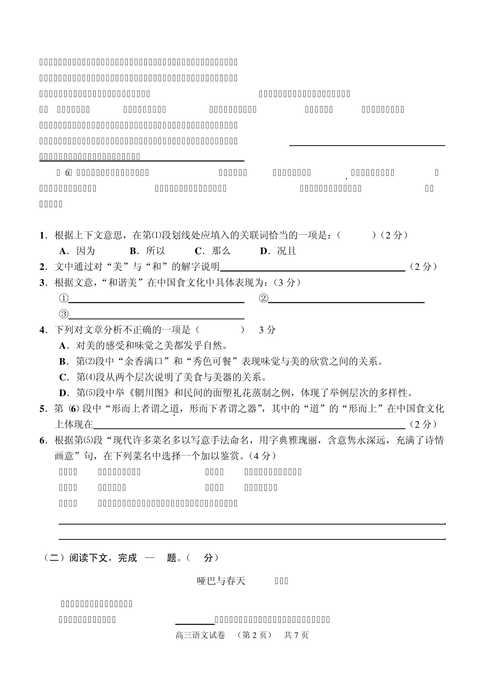 2011届上海市高三语文二模试卷(四区联考)_第2页