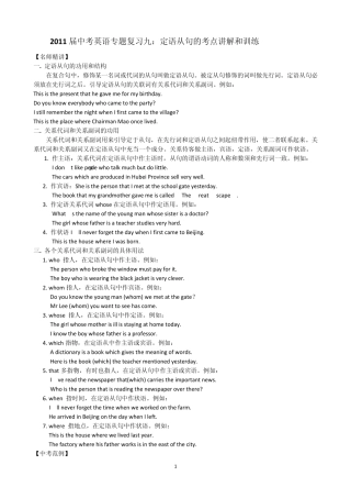 2011届中考英语专题复习9：定语从句的考点讲解和训练