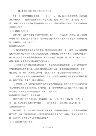 2011届正德中学高三数学第二次市统测质量分析报告