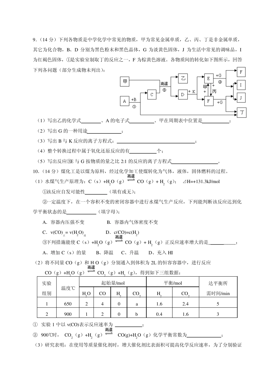 2011届沈阳市高三第一次模拟考试化学试题_第3页