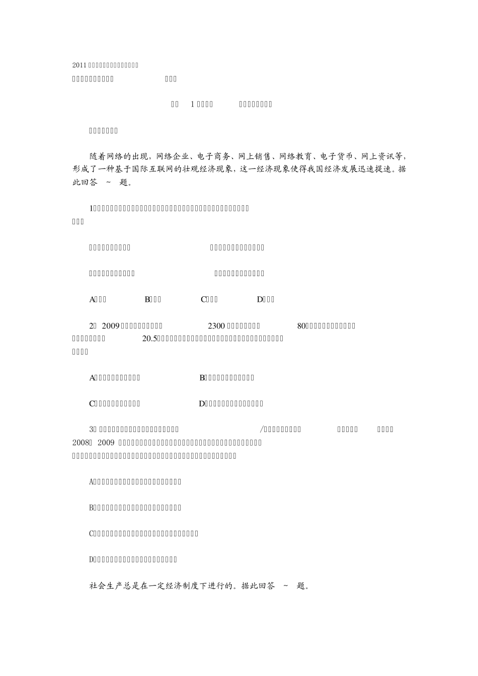 2011届高三总复习单元测试(必修1第二单元生产、劳动与经营)_第1页