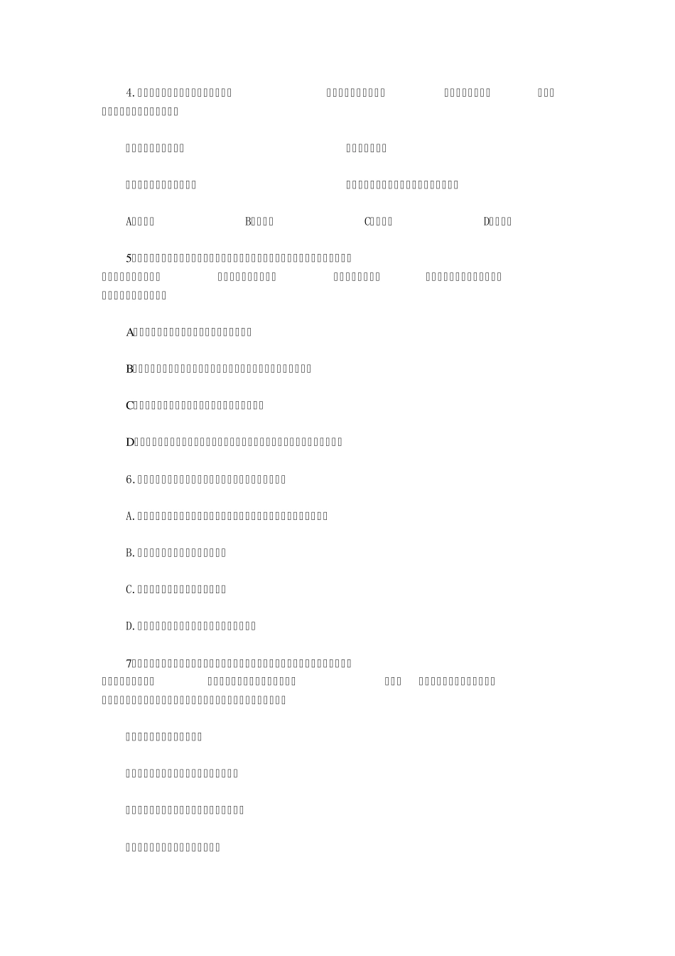 2011届高三总复习单元测试(必修1第二单元生产、劳动与经营)_第2页