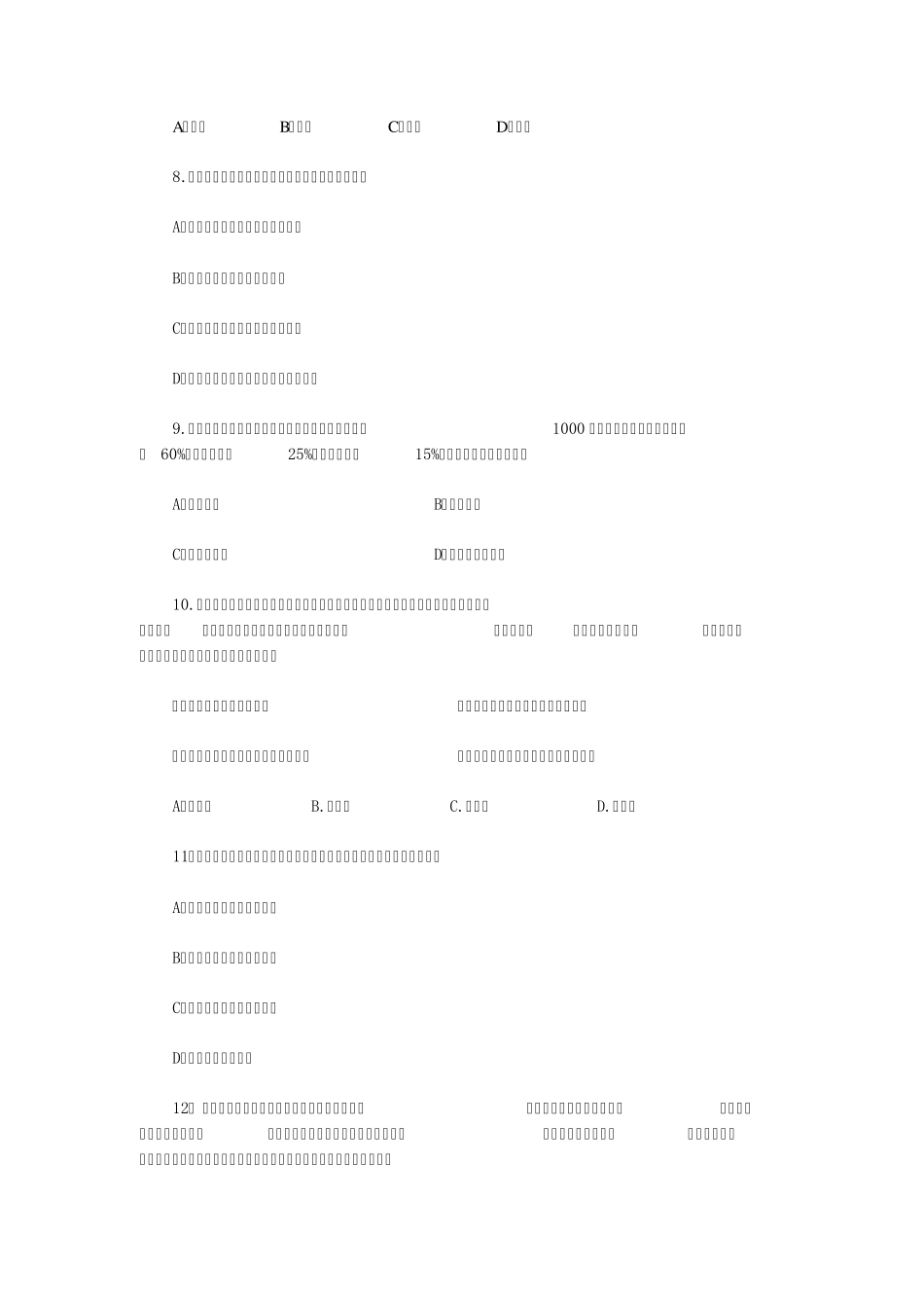 2011届高三总复习单元测试(必修1第二单元生产、劳动与经营)_第3页