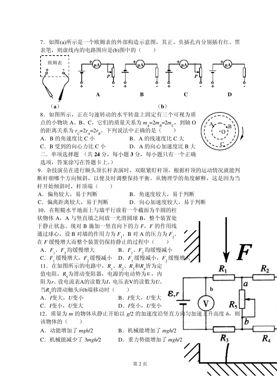 2011届高三浦东新区物理一模卷_第2页