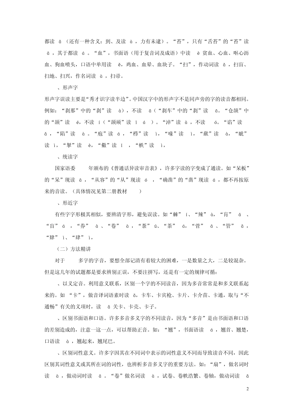 2011届高三语文考点专题复习教案全集1_第2页