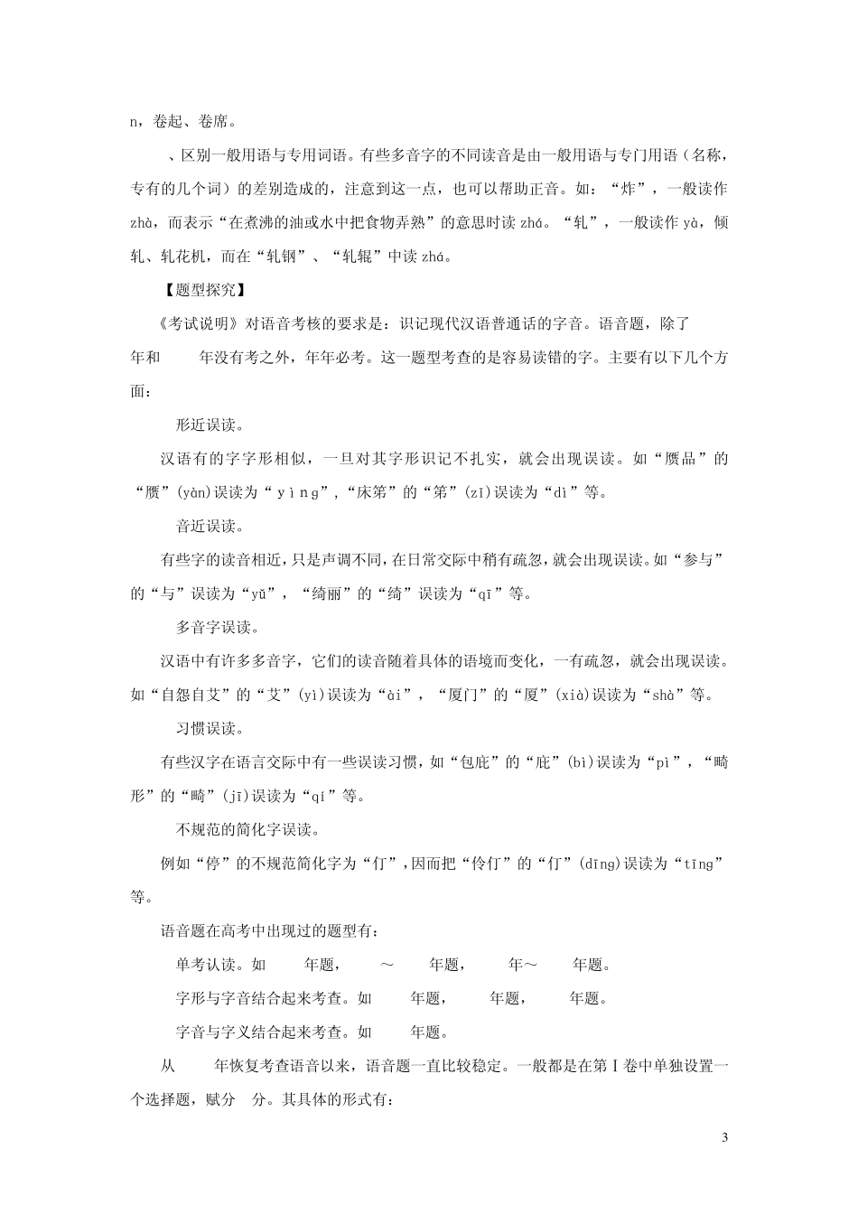 2011届高三语文考点专题复习教案全集1_第3页