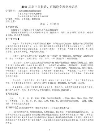 2011届高三闺怨诗宫怨诗教师稿