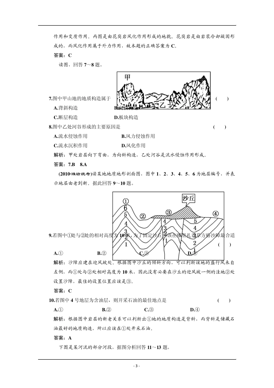 2011届高考地理一轮同步训练20：自然地理环境的整体性与差异性阶段质量检测_第3页