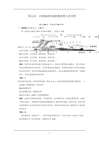 2011届高考地理一轮同步训练20：自然地理环境的整体性与差异性阶段质量检测