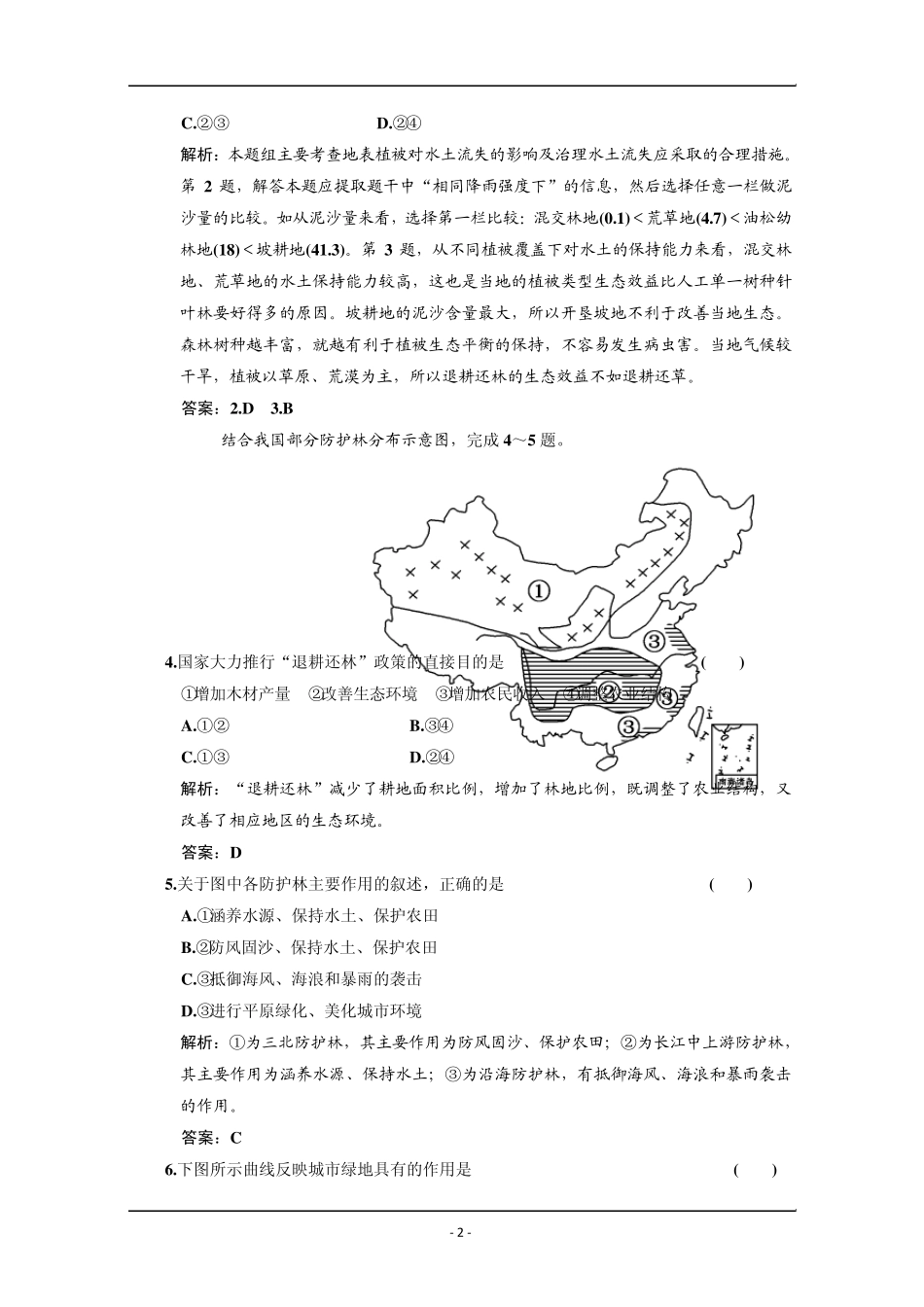 2011届高考地理一轮同步训练40：森林的开发与保护—以亚马孙热带雨林为例_第2页