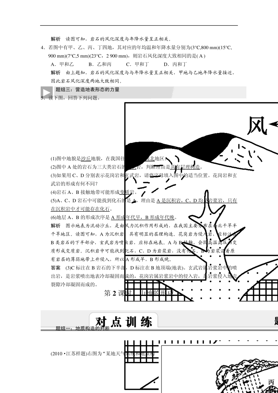 2011届高考地理总复习必修1第四章地表形态的塑造共3课时(对点训练详解[编号：1426158]_第2页