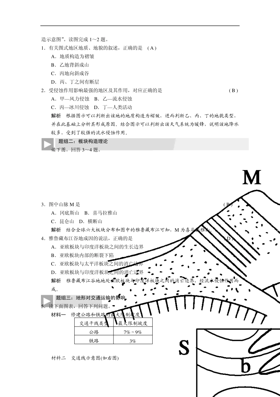 2011届高考地理总复习必修1第四章地表形态的塑造共3课时(对点训练详解[编号：1426158]_第3页