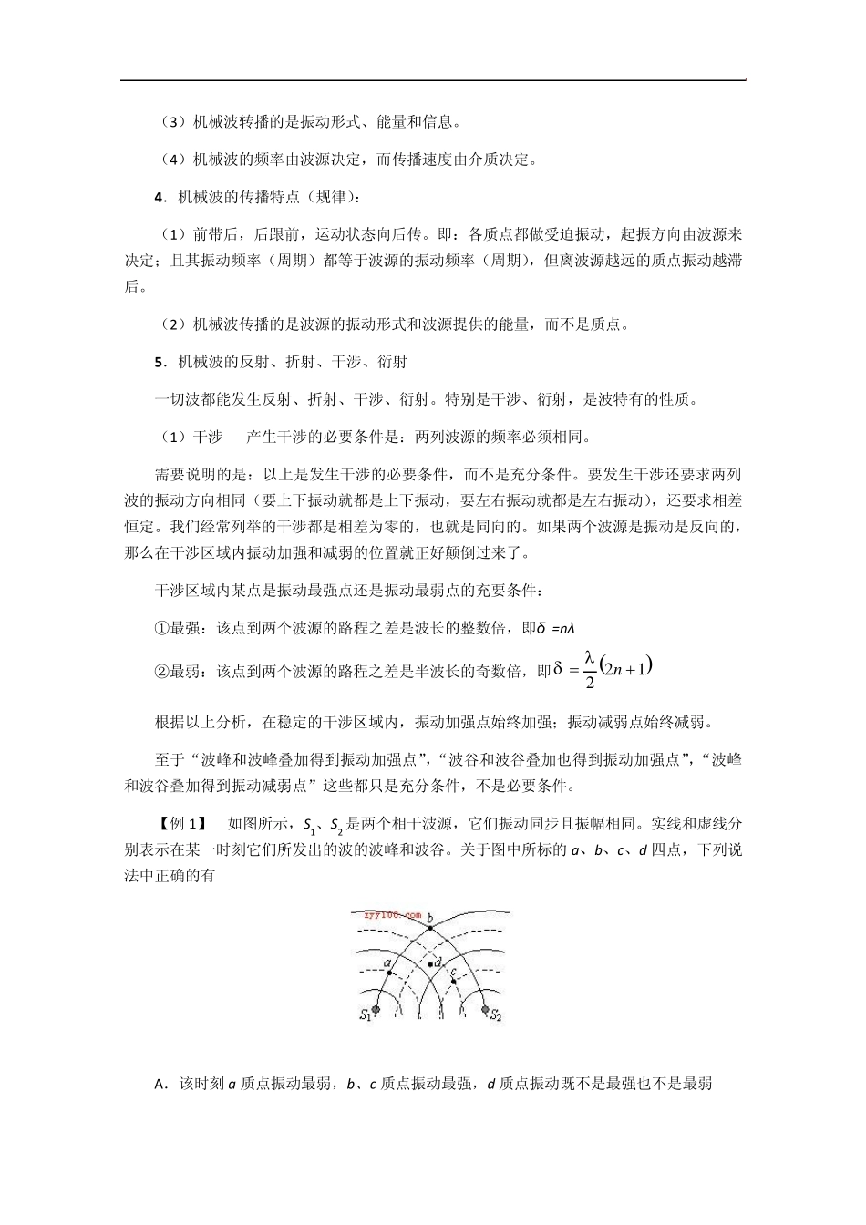 2011届高考物理复习教案：机械波_第2页