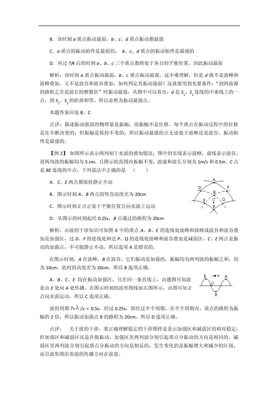 2011届高考物理复习教案：机械波_第3页