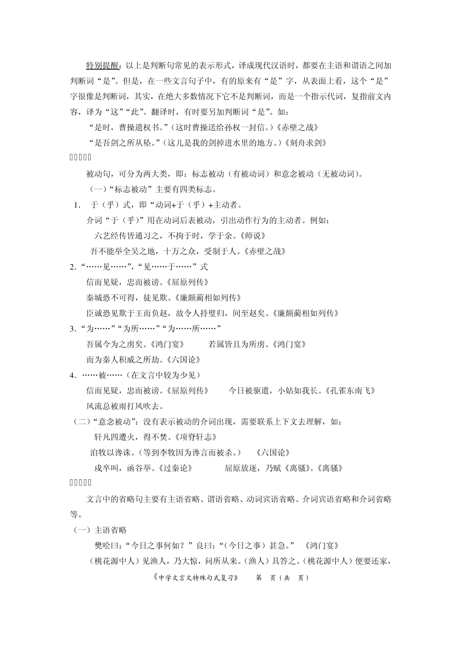 2011届：中学文言文特殊句式复习(含练习、参答)_第2页