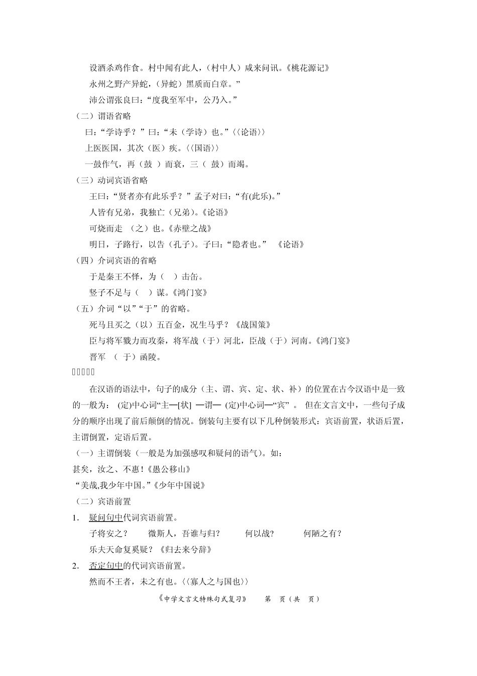 2011届：中学文言文特殊句式复习(含练习、参答)_第3页