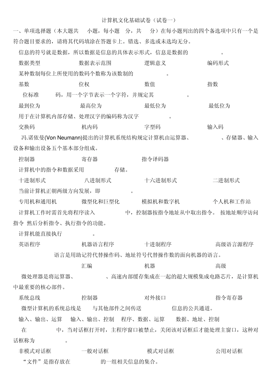 2011山东专升本计算机文化基础真题及答案_第1页